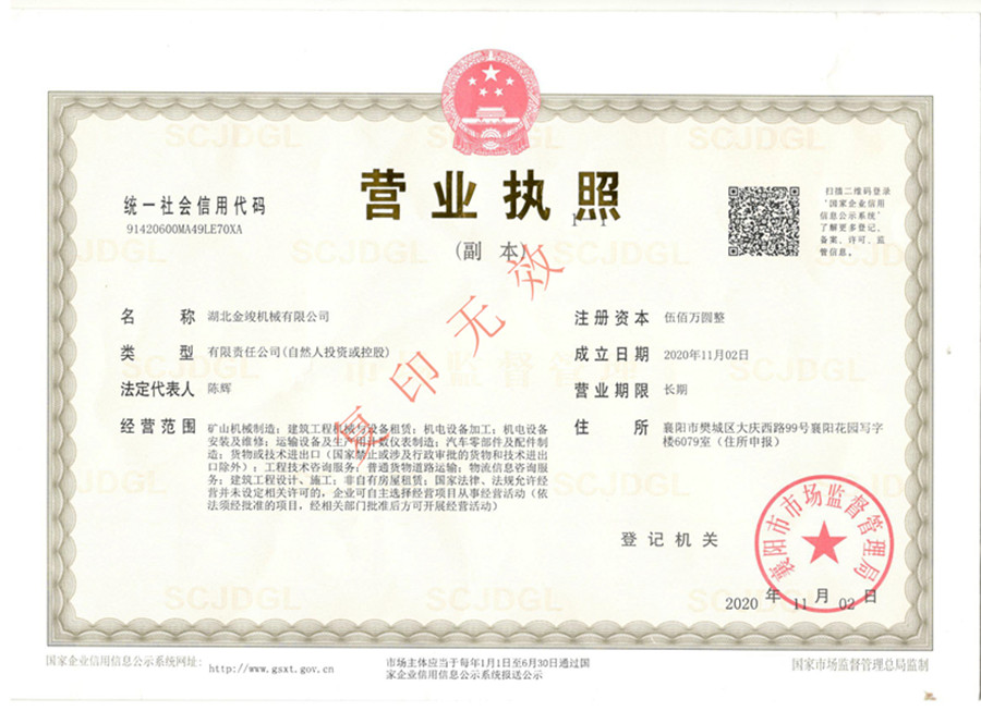 1606705920298010.jpg 湖北金竣機械有限公司7_副本.jpg